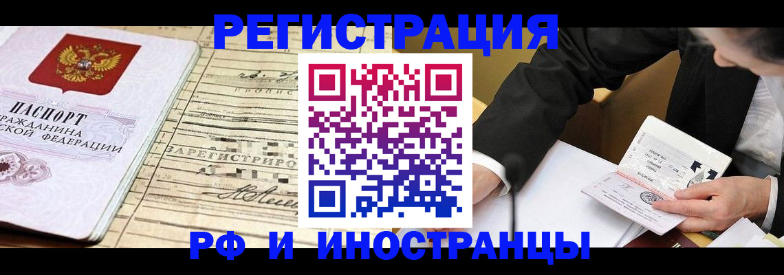 прописка иностранных граждан в Зверево