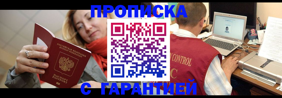 временная регистрация гарантия в Зверево