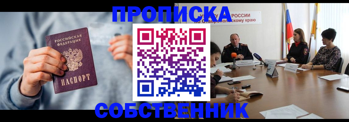 купить прописку в Зверево